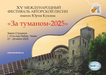 za_tumanom-2025