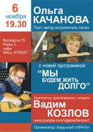 дуэт Ольги Качановой и Вадима Козлова дуэт Ольги Качановой и Вадима Козлова
